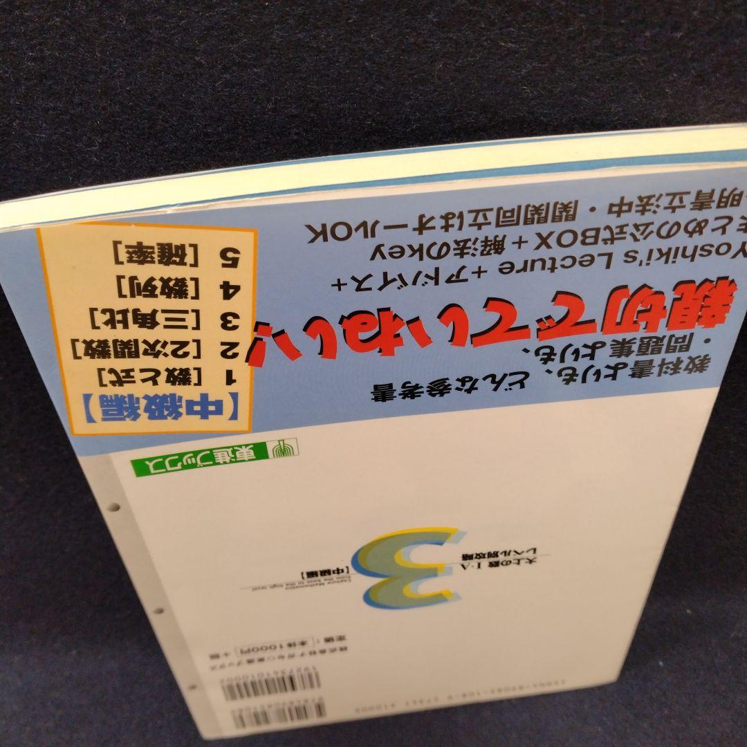 大上の数1・Aレベル別攻略 大学受験 中級編 東進ハイスクール 大上芳樹