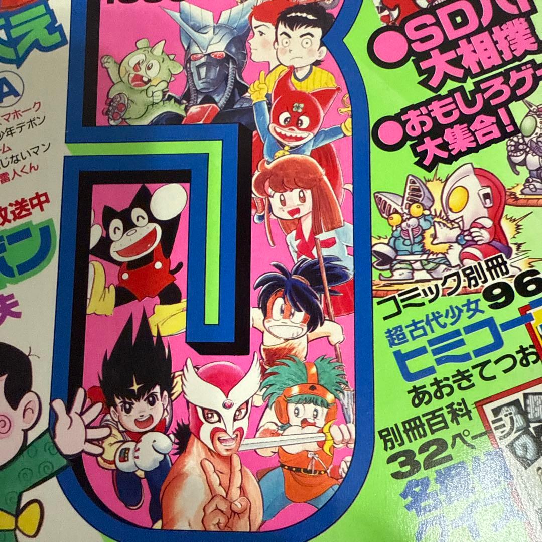 ヒーローマガジン 1990年3月号