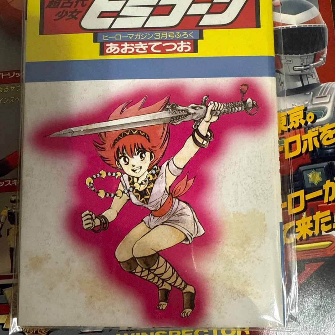 ヒーローマガジン 1990年3月号