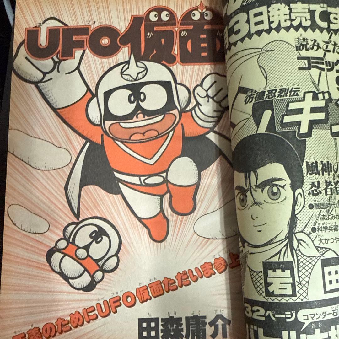 ヒーローマガジン 1990年3月号