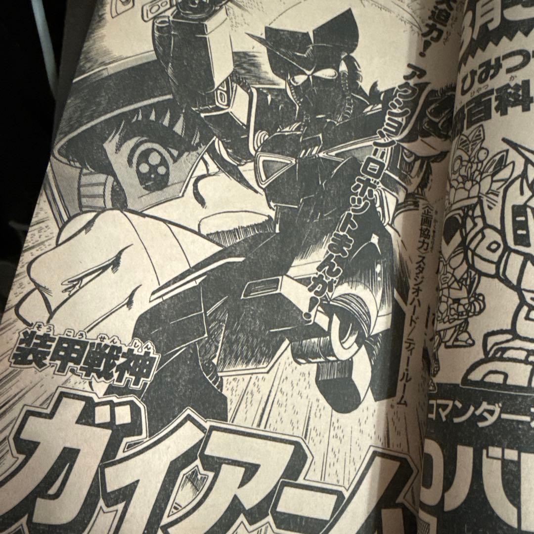 ヒーローマガジン 1990年3月号