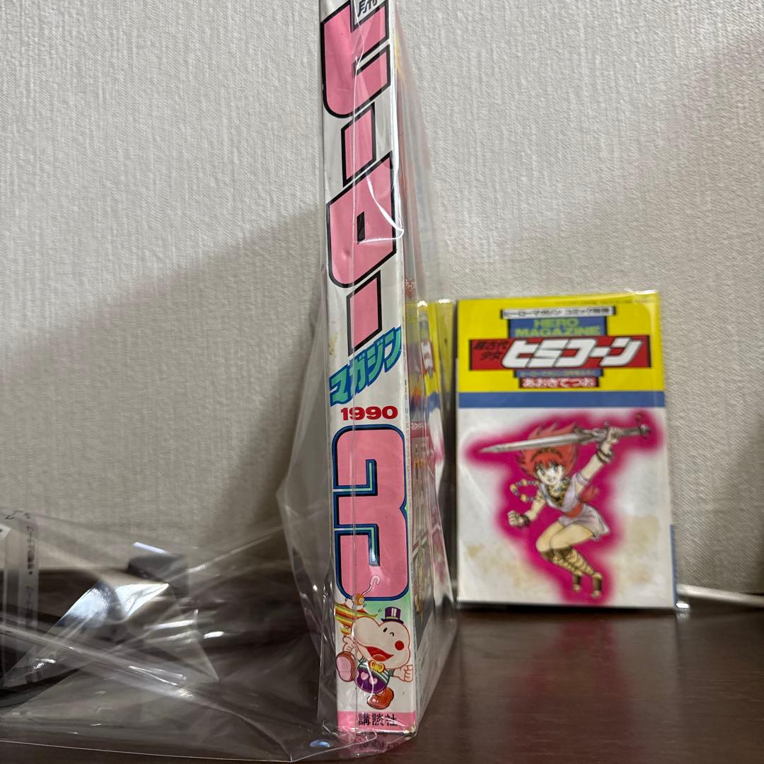 ヒーローマガジン 1990年3月号