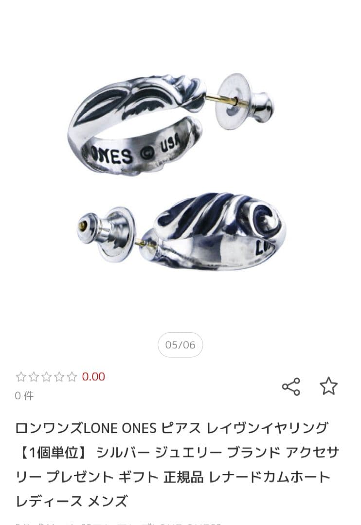 ロンワンズ ピアス 片耳