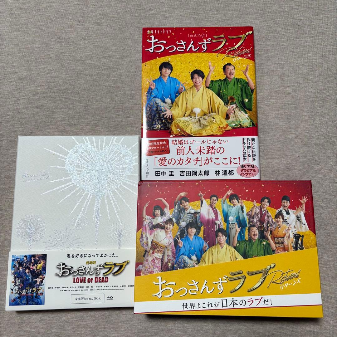 おっさんずラブ-リターンズ- LOVE or DEAD Blu-ray BOX
