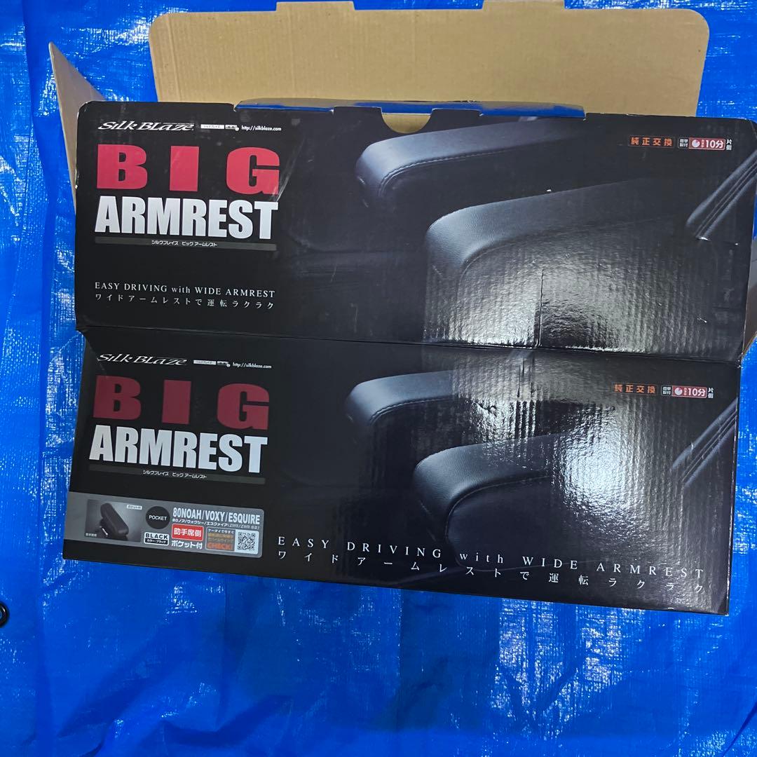 Silk Blaze BIG ARMREST ノア、ヴォクシーワイドアームレスト
