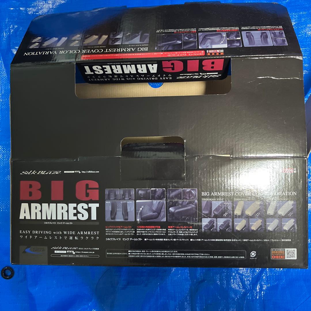 Silk Blaze BIG ARMREST ノア、ヴォクシーワイドアームレスト