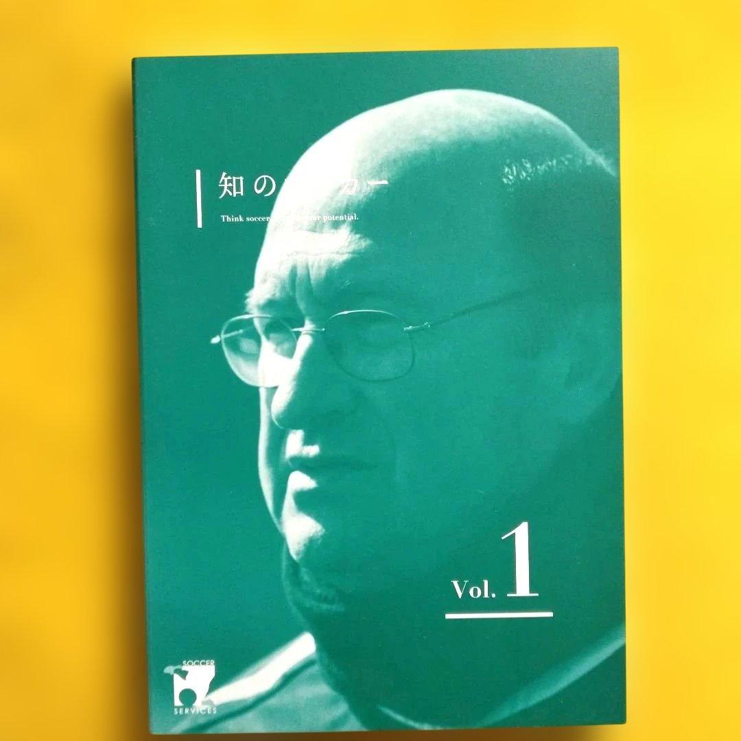 知のサッカー Vol.1・2セットDVD