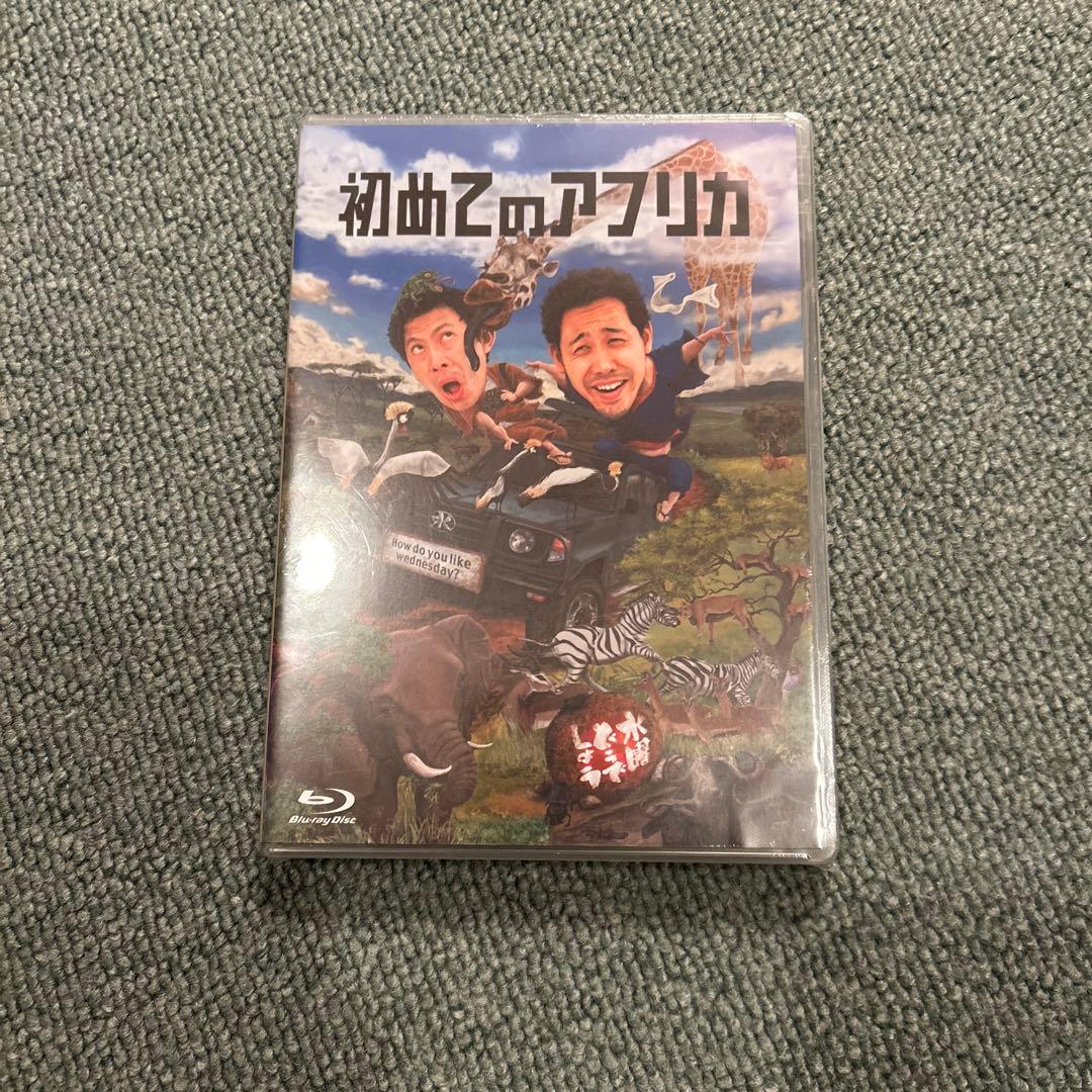 初めてのアフリカ Blu-ray