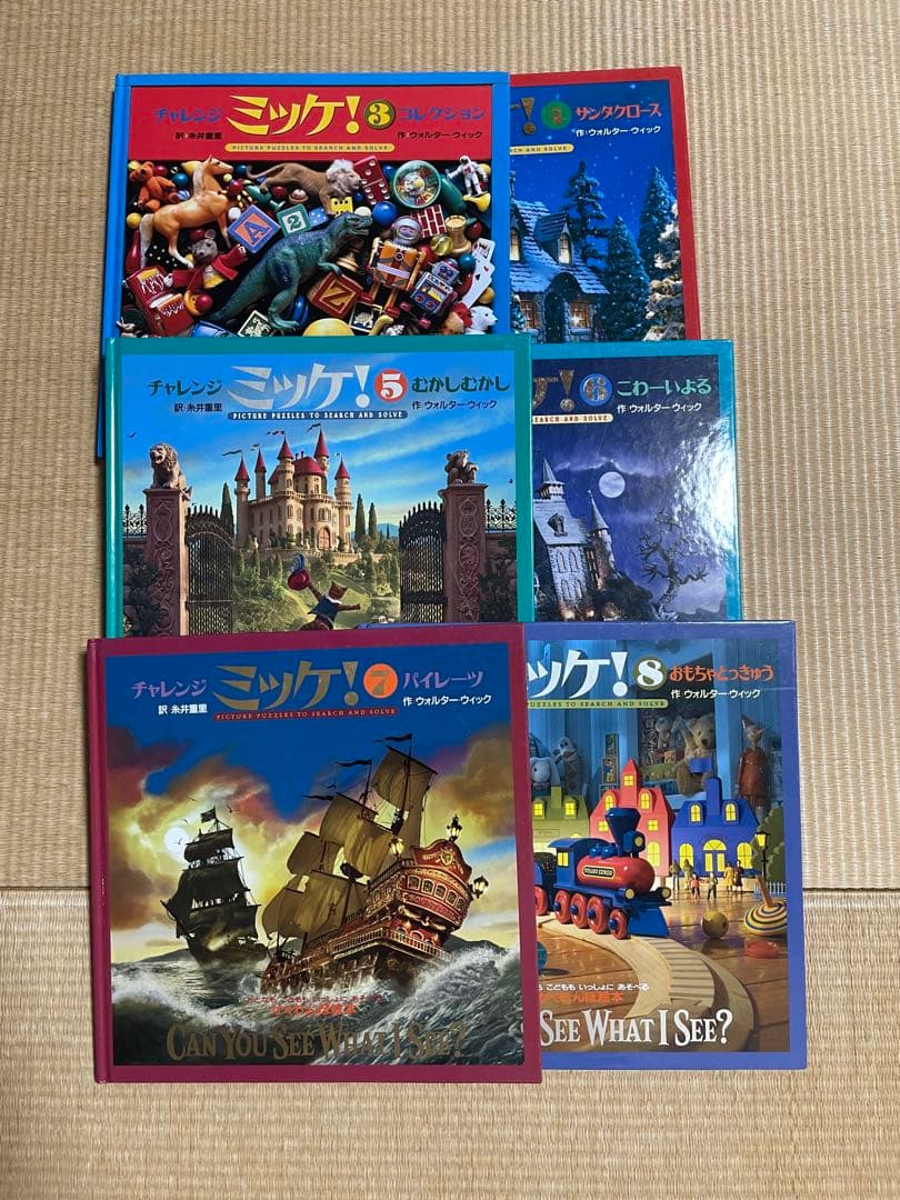 ミッケ　全11冊