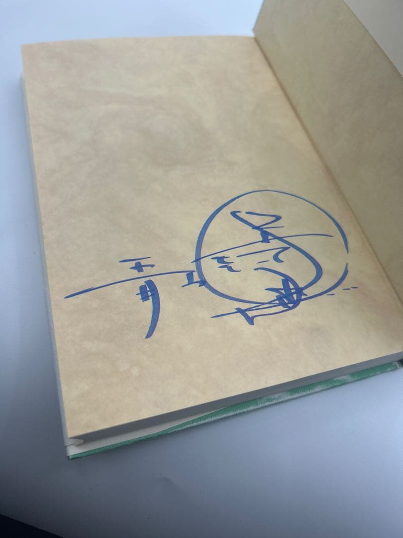 大いなる生命学　※サイン本