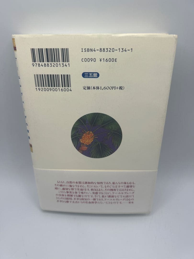 大いなる生命学　※サイン本