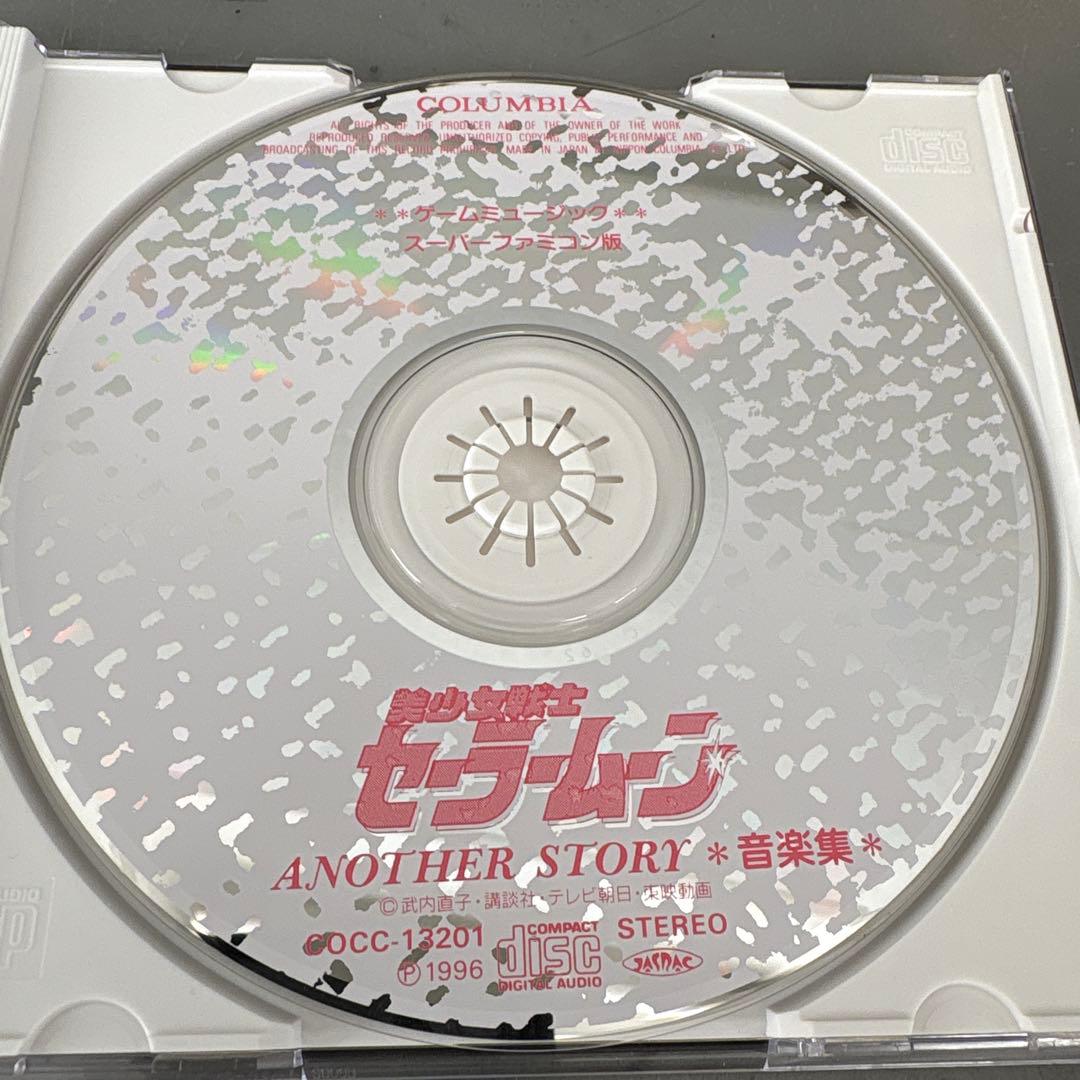 スーパーファミコン版「美少女戦士セーラームーン」アナザー・ストーリー音楽集