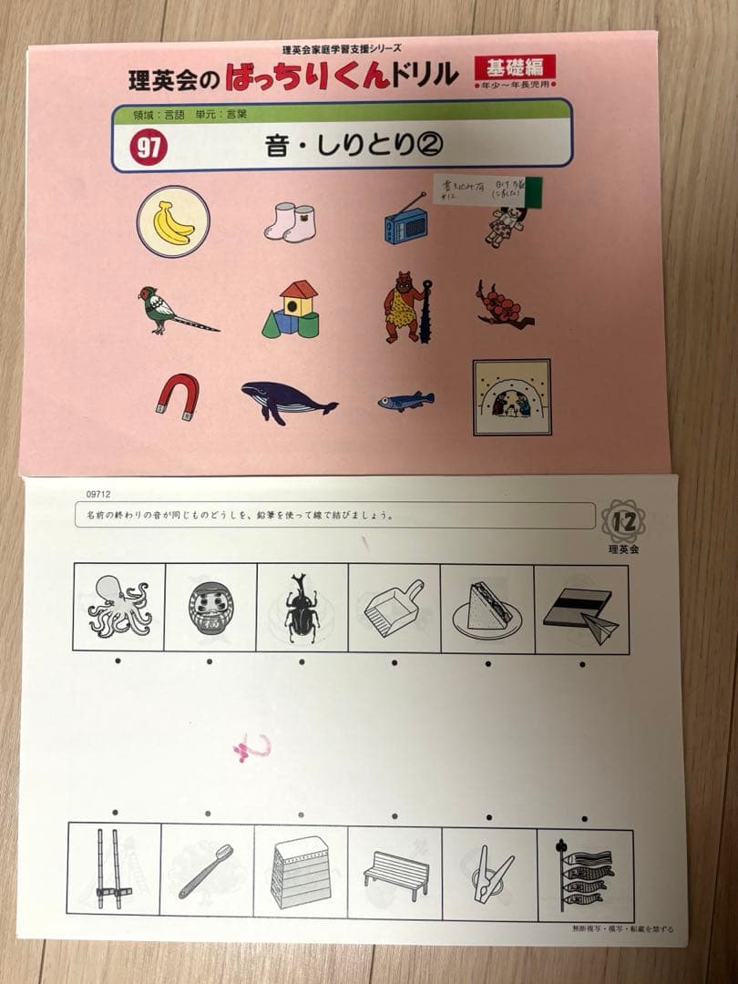 理英会　ばっちりくんドリル 基礎編 全冊セット