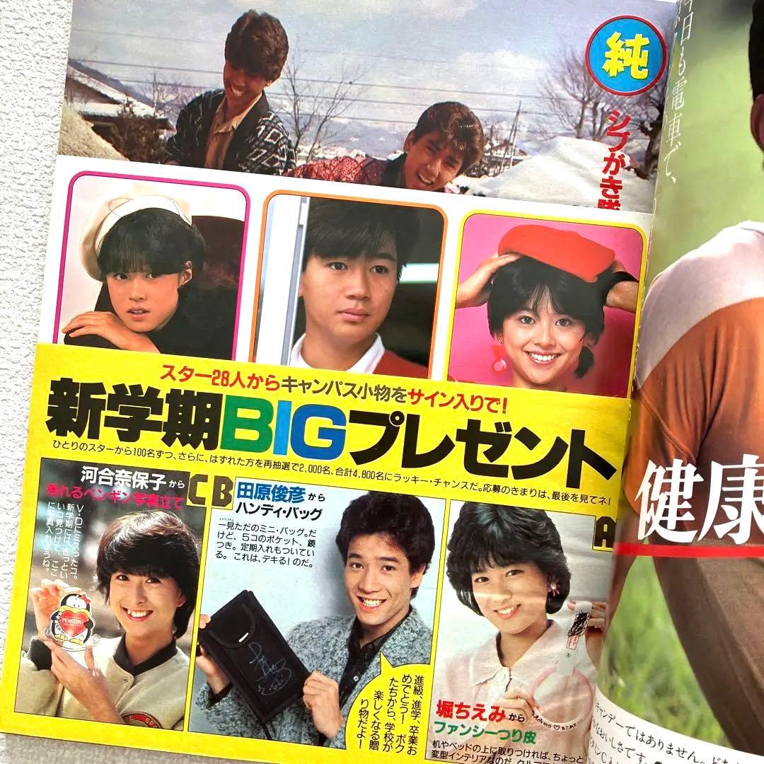 明星　1984年5月号 6月号　付録なし