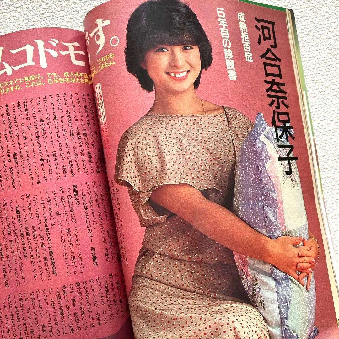 明星　1984年5月号 6月号　付録なし