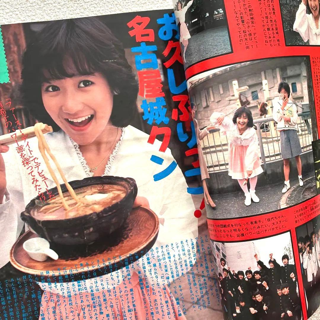 明星　1984年5月号 6月号　付録なし