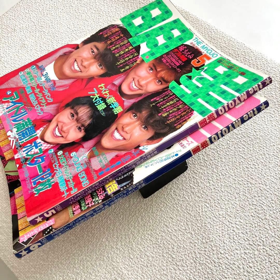 明星　1984年5月号 6月号　付録なし