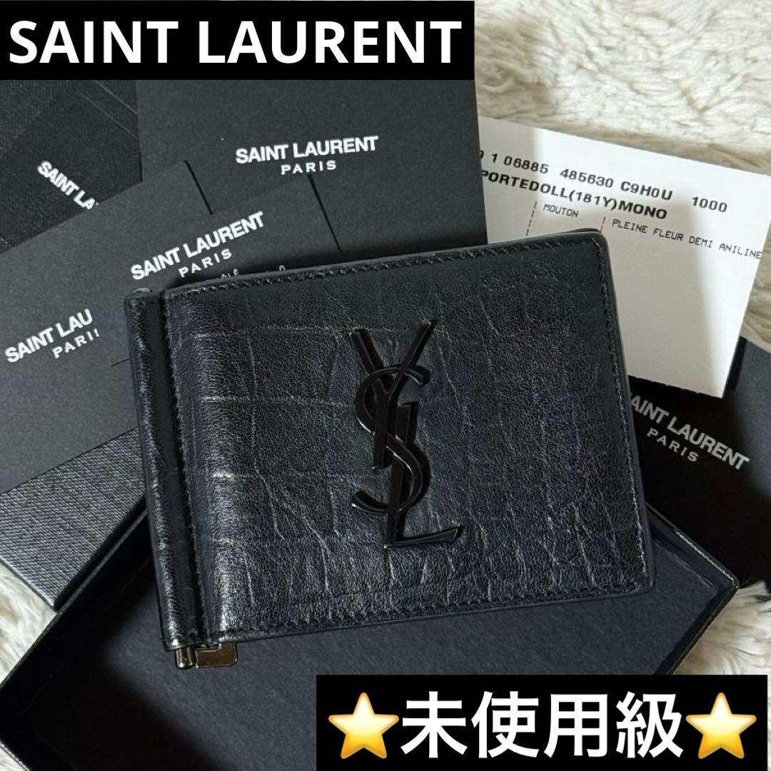 ⭐️未使用級⭐️　サンローラン　YSLカサンドラ　クロコ型押し　マネークリップ