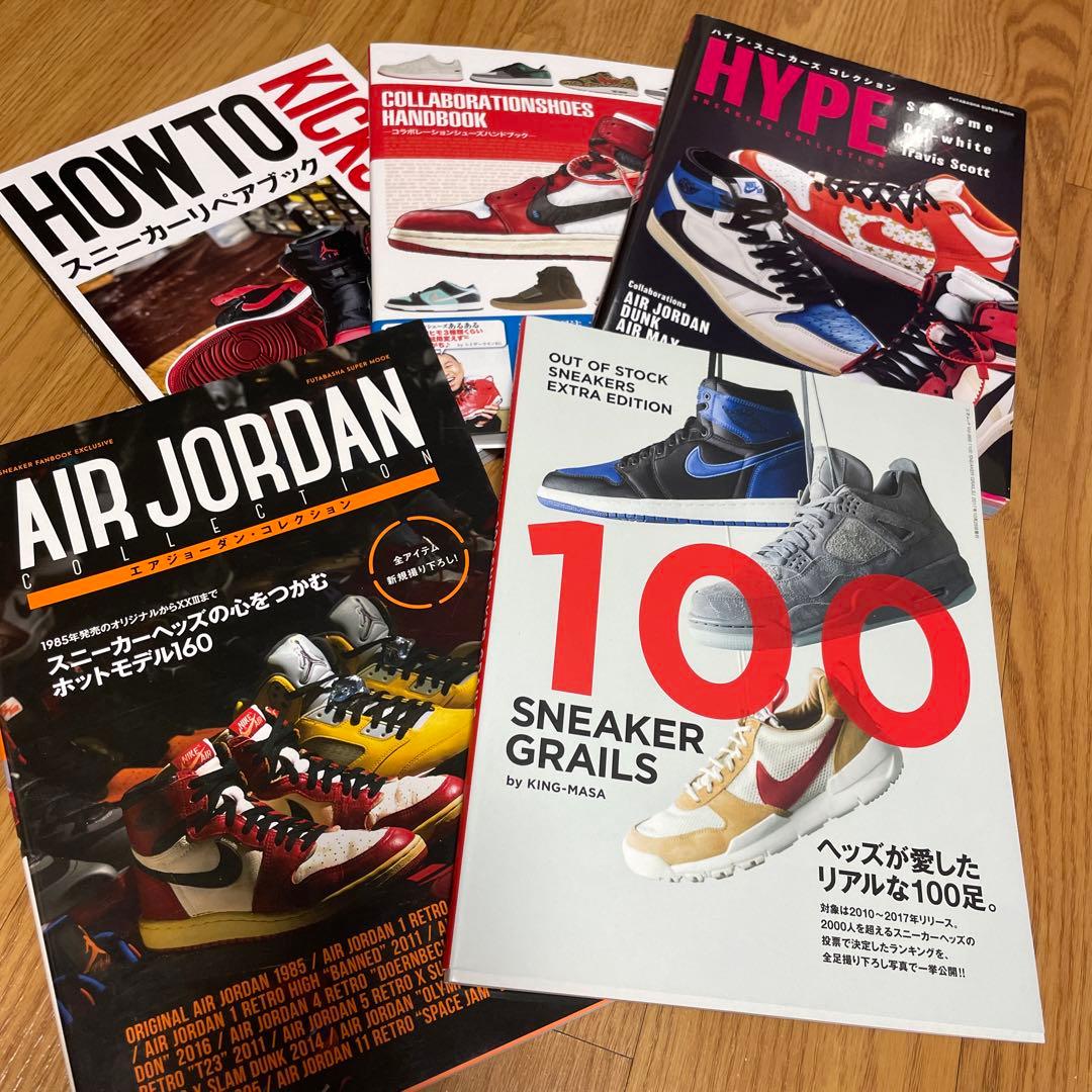 ナイキ　スニーカー　NIKE 雑誌　ジョーダン　ダンク　19冊セット売りのみ
