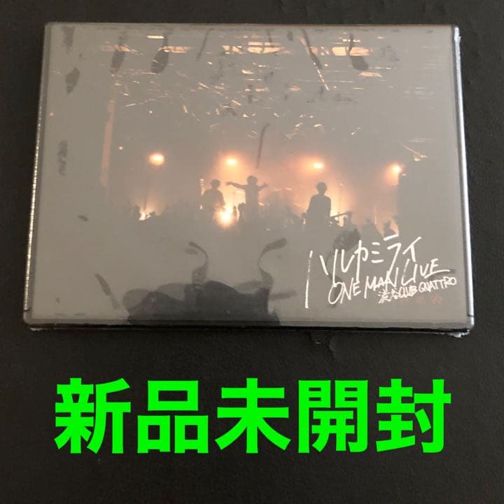 ハルカミライ　会場限定DVD