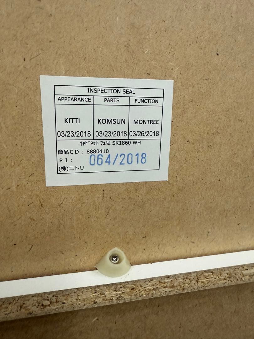 【完成品】【美品】ニトリ　キャビネット　フォルム　SK1860 WH 食器棚