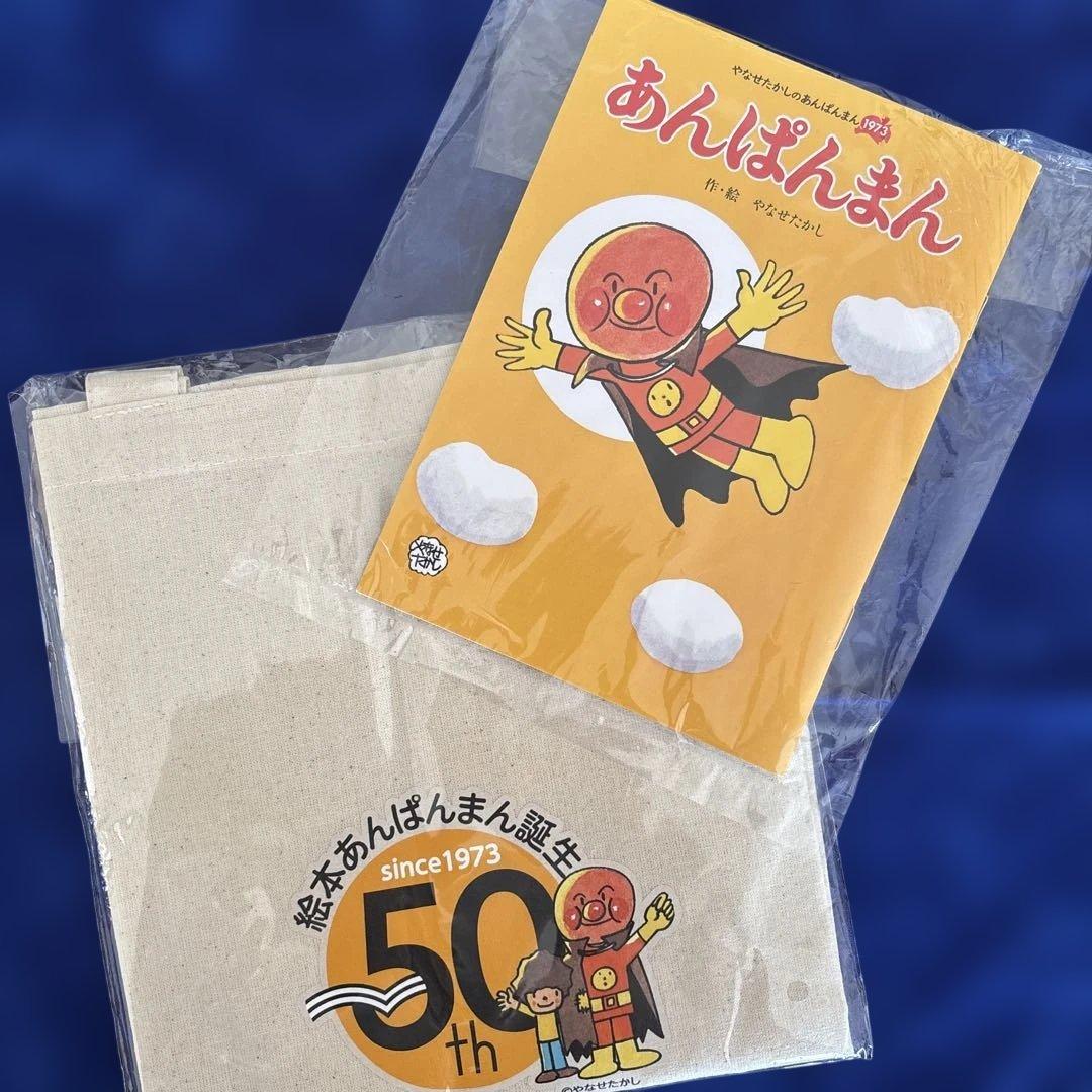 あんぱんまん 50周年記念 6巻セット　ノベルティ付き