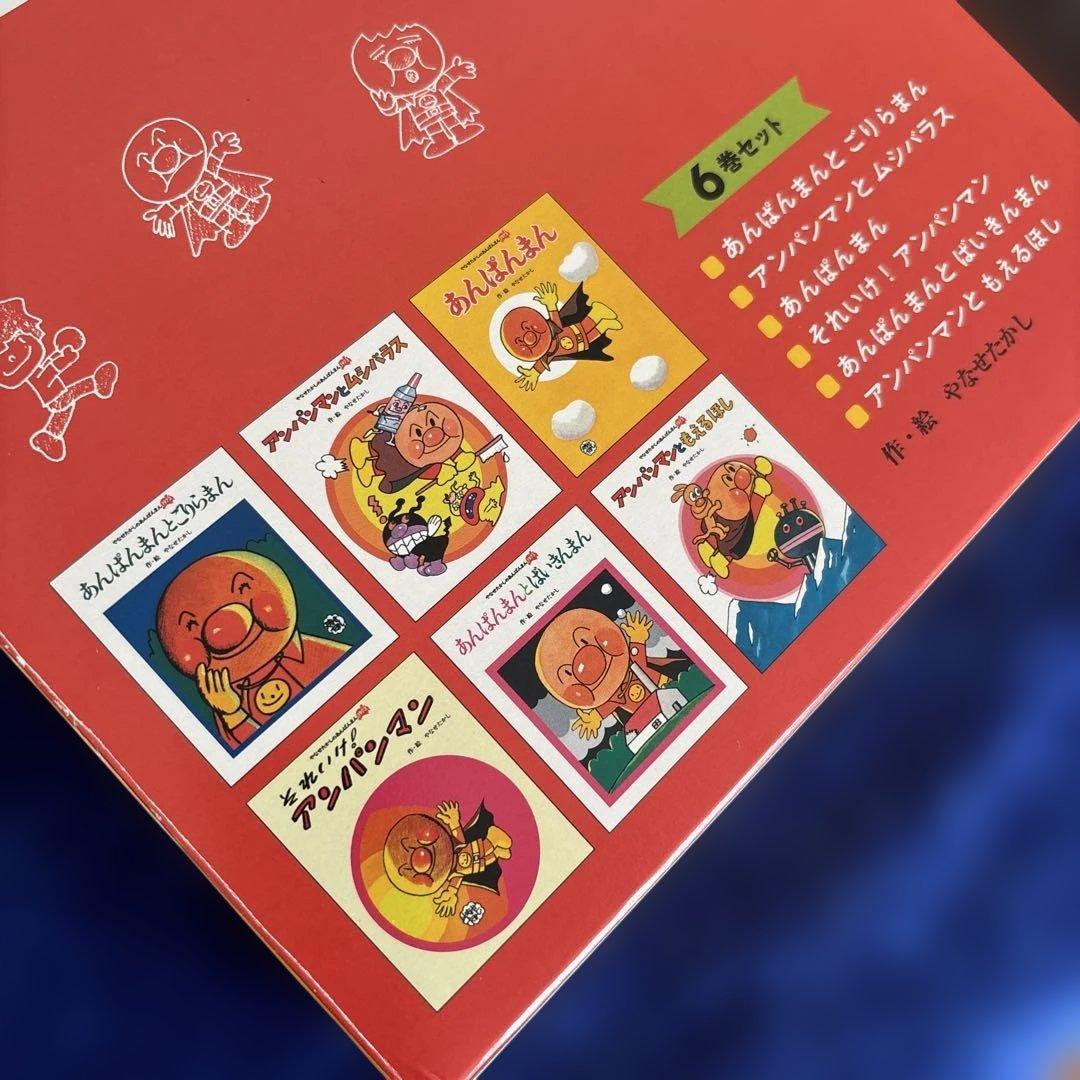 あんぱんまん 50周年記念 6巻セット　ノベルティ付き
