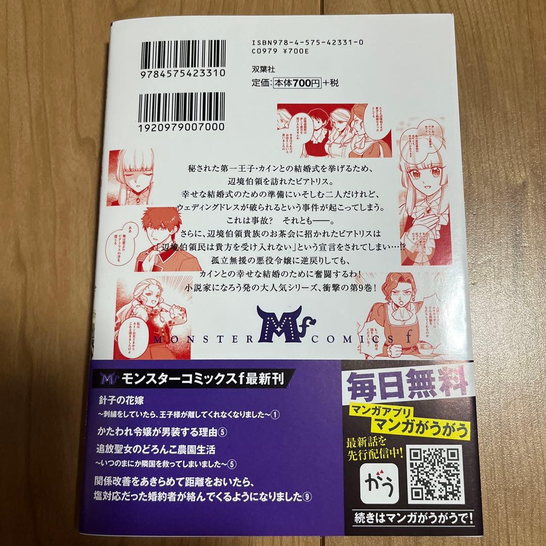 関係改善をあきらめて距離をおいたら、塩対応だった婚約者が絡んでくるようになりま…