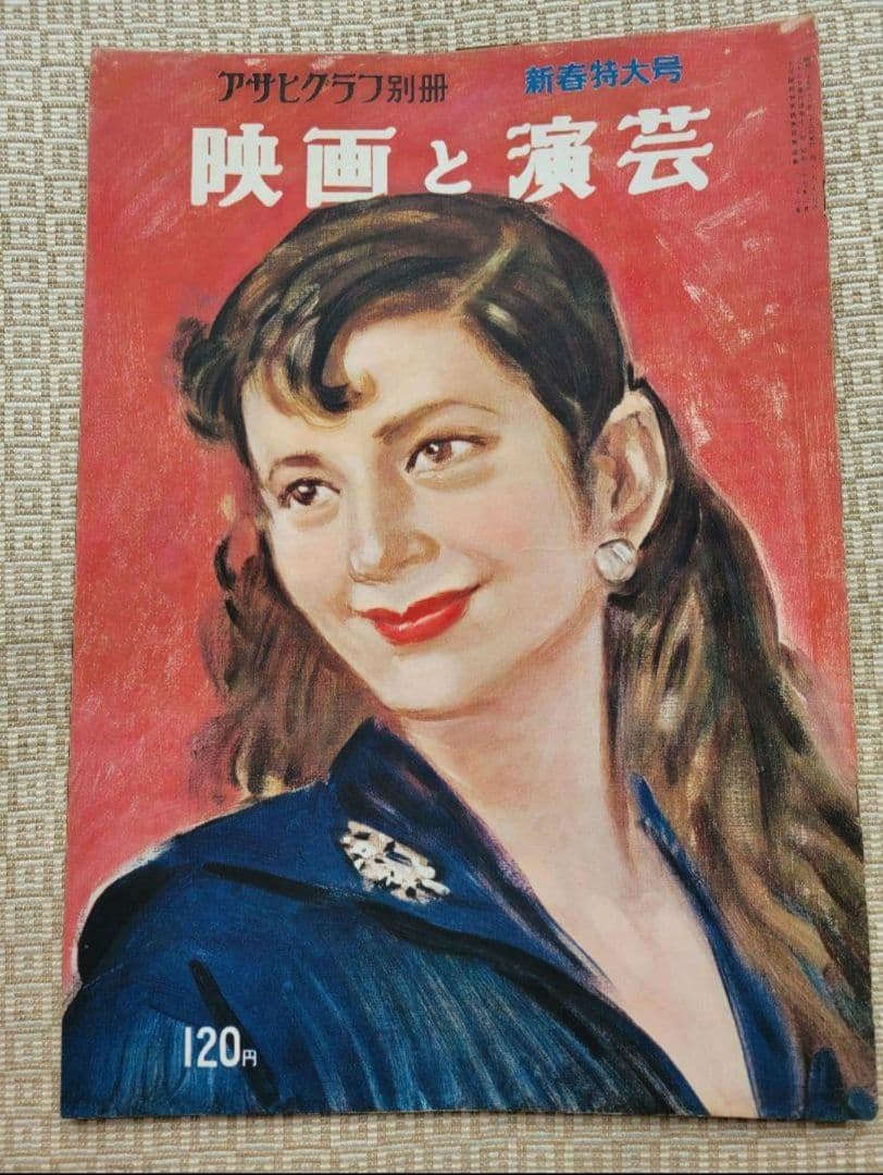 アサヒグラフ　映画と演藝/映画と演芸シリーズ 全１１冊セット　超レア　朝日新聞社