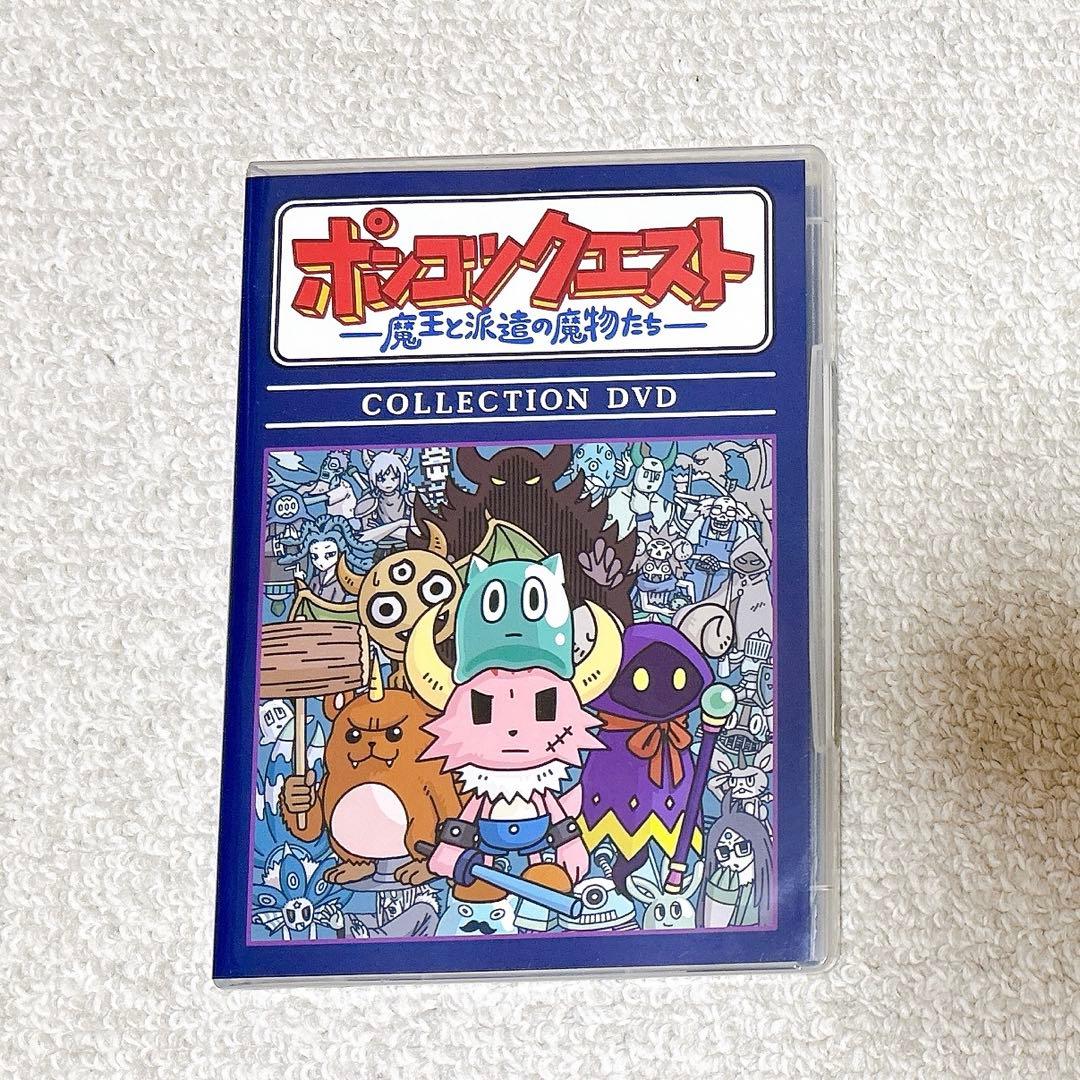 ポンコツクエスト 魔王と派遣の魔物たち COLLECTION DVD