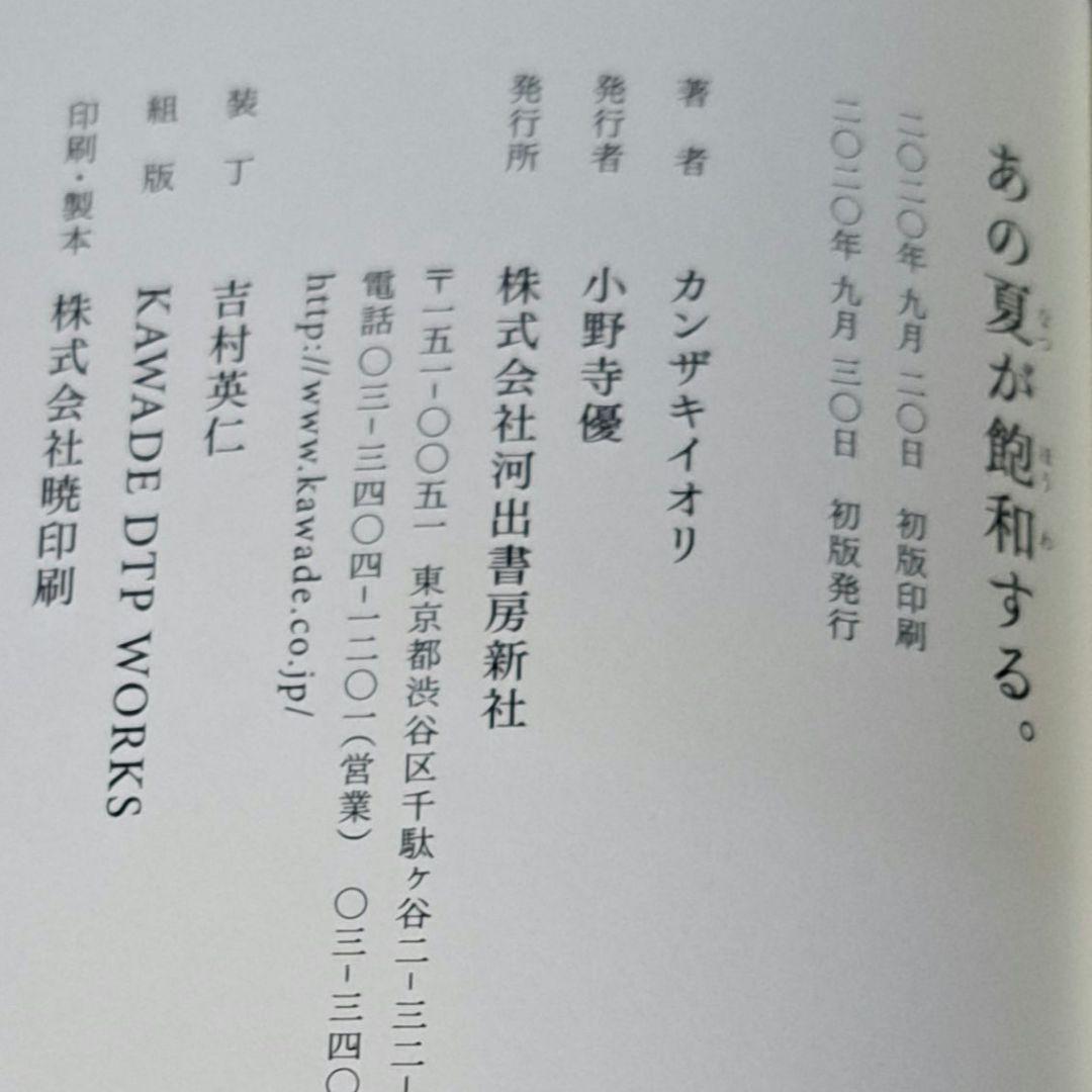 あの夏が飽和する。 白紙 人生はコメディ セット
