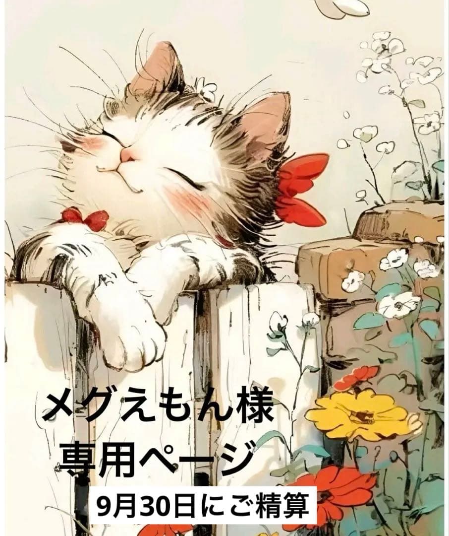 メグえもんページ