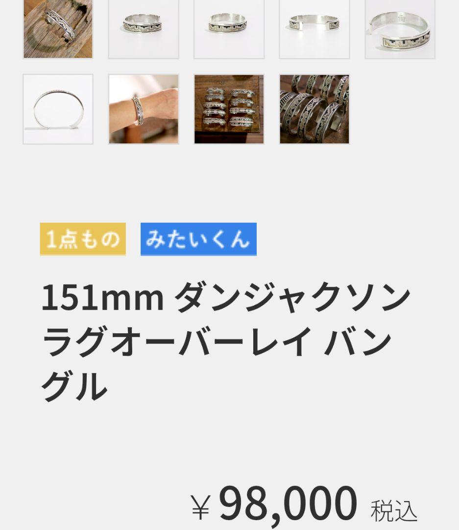 インディアンジュエリー ダンジャクソン/バングル