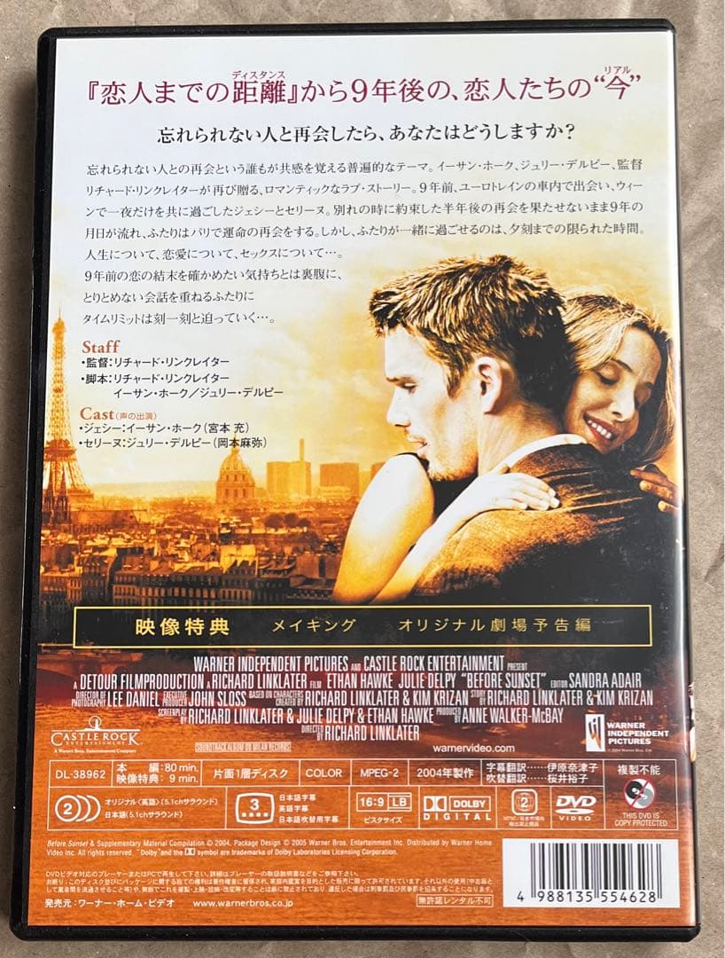 【廃盤】ビフォア・サンライズ/サンセット/ミッドナイト トリロジー3枚組BOX