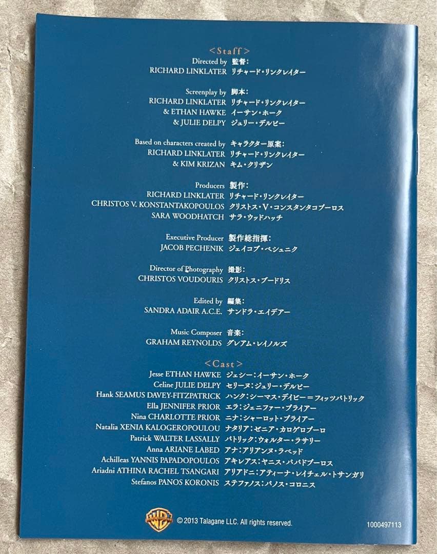 【廃盤】ビフォア・サンライズ/サンセット/ミッドナイト トリロジー3枚組BOX