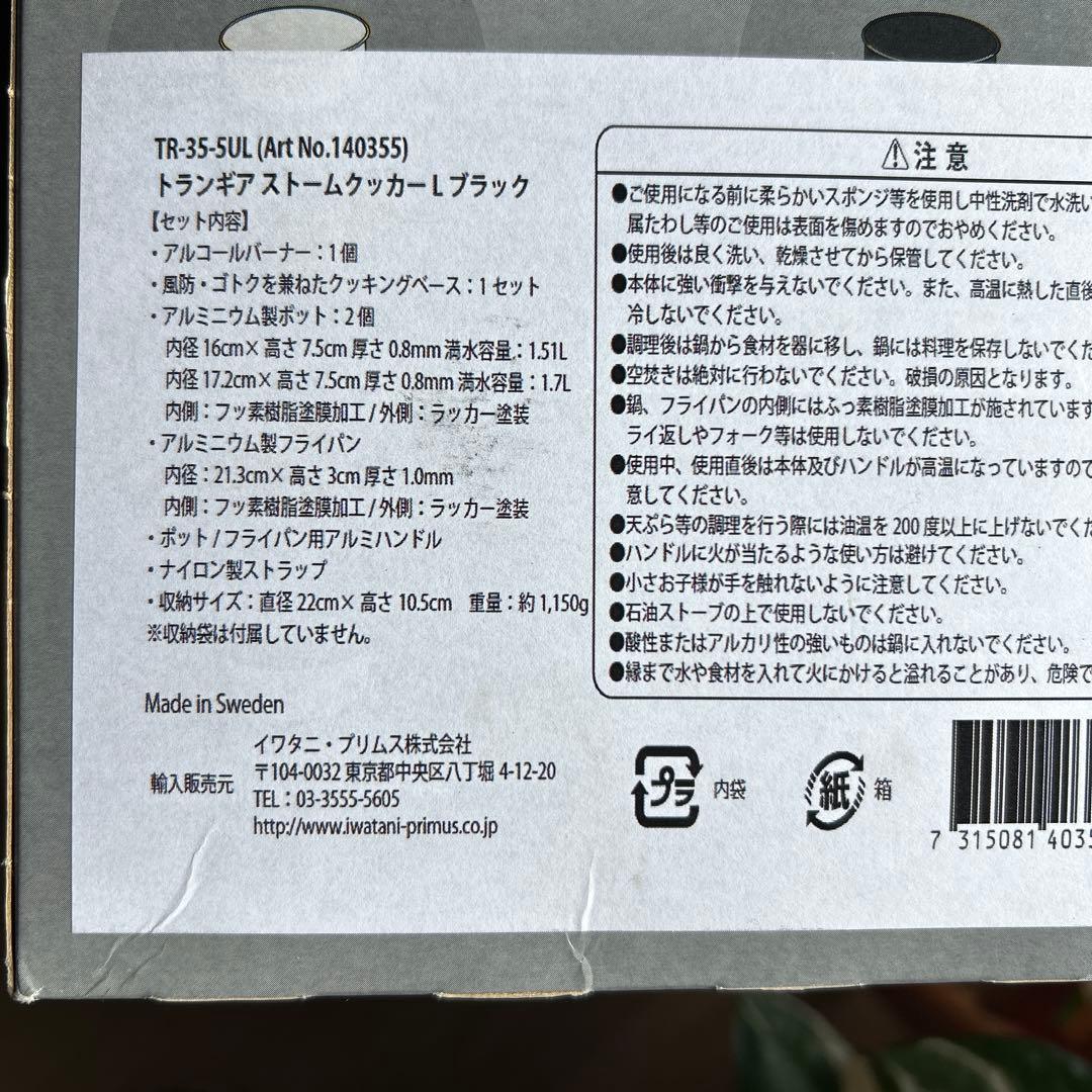 ストームクッカーL・ブラック TR-35-5UL