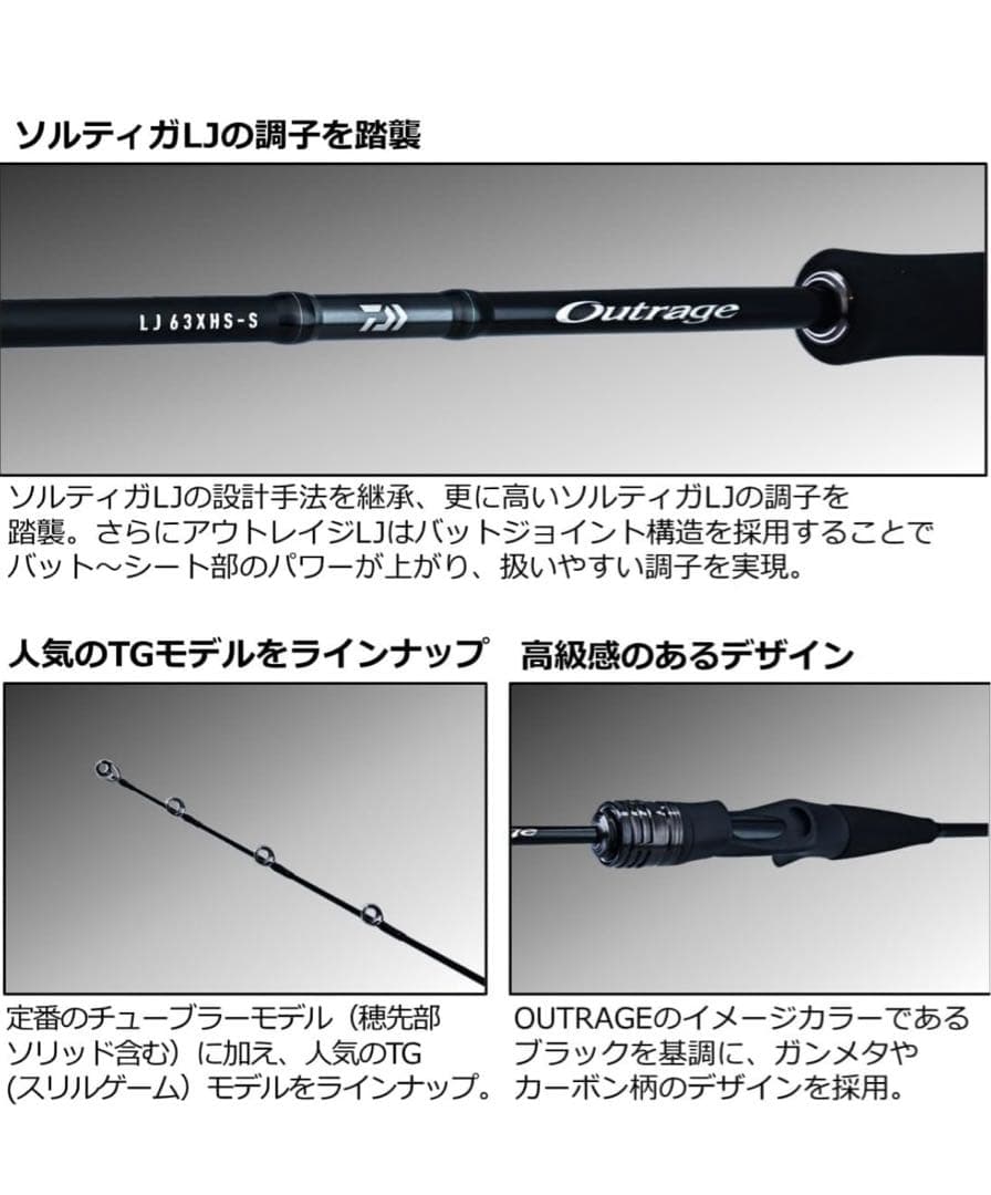 ダイワ　アウトレイジLJ 63XHB-S