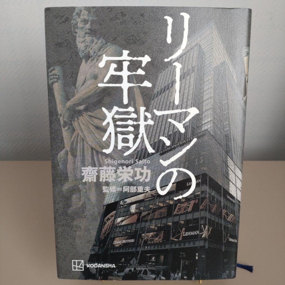 リーマンの牢獄