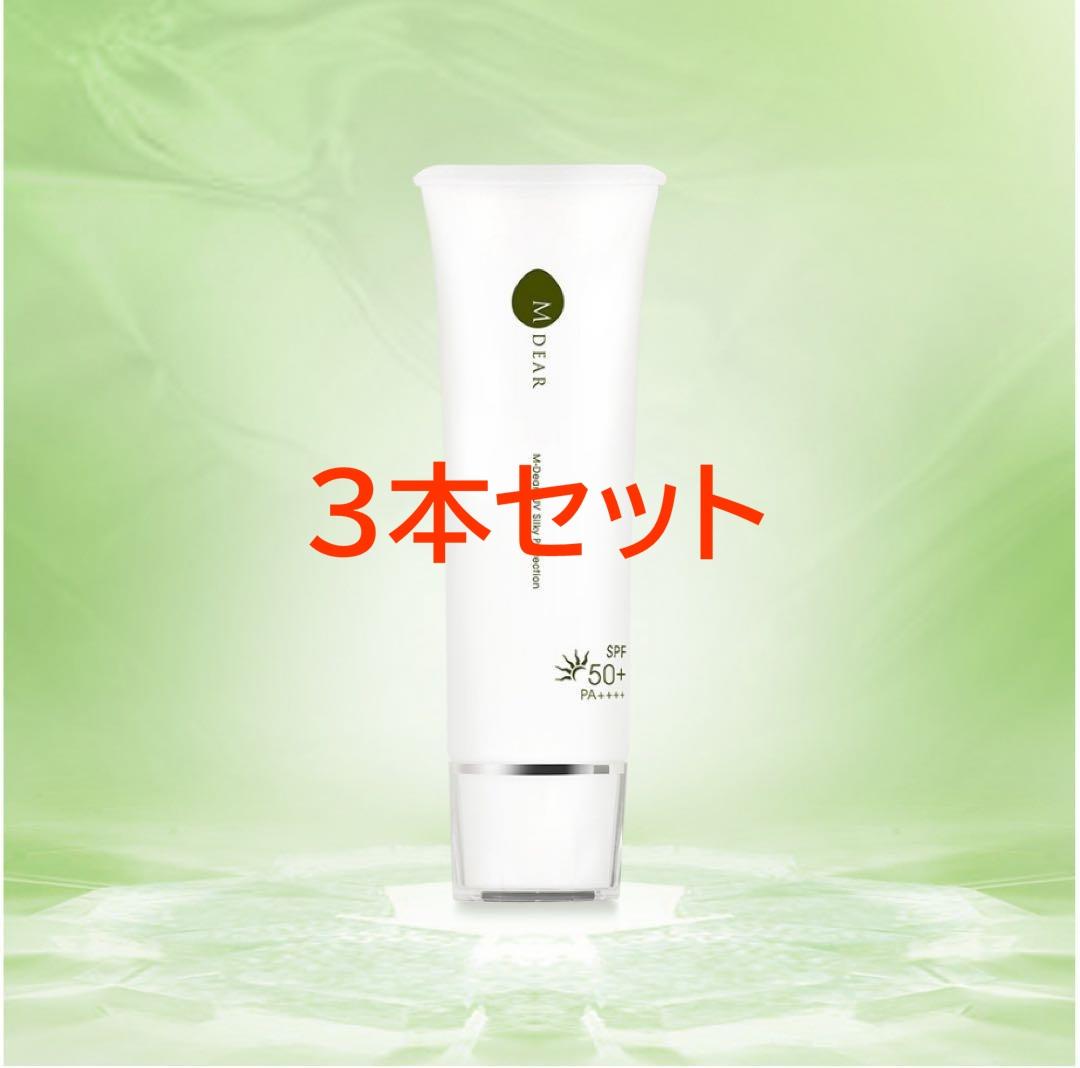 ３本セット　エムディア　UV シルキープロテクション