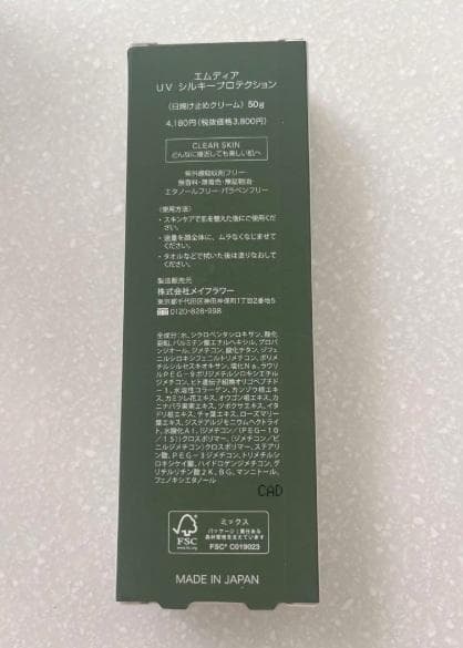 ３本セット　エムディア　UV シルキープロテクション