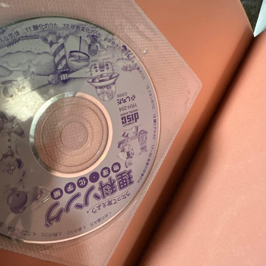 うたって覚えよう理科・社会科ソング 5冊セット CD付き　しちだ