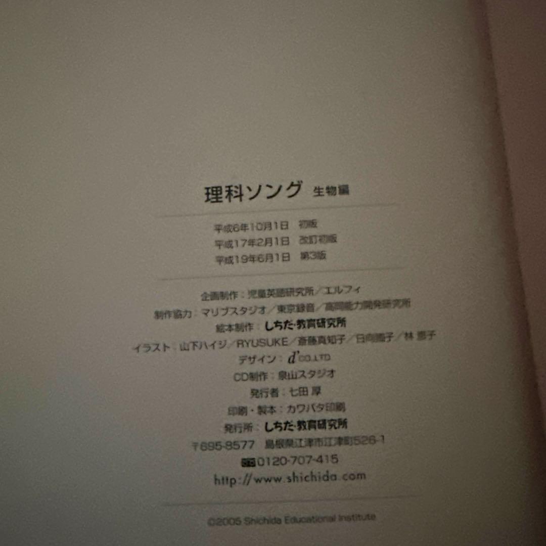 うたって覚えよう理科・社会科ソング 5冊セット CD付き　しちだ