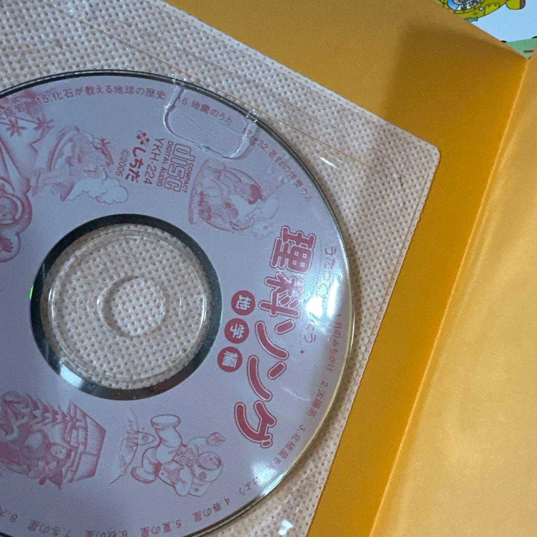 うたって覚えよう理科・社会科ソング 5冊セット CD付き　しちだ
