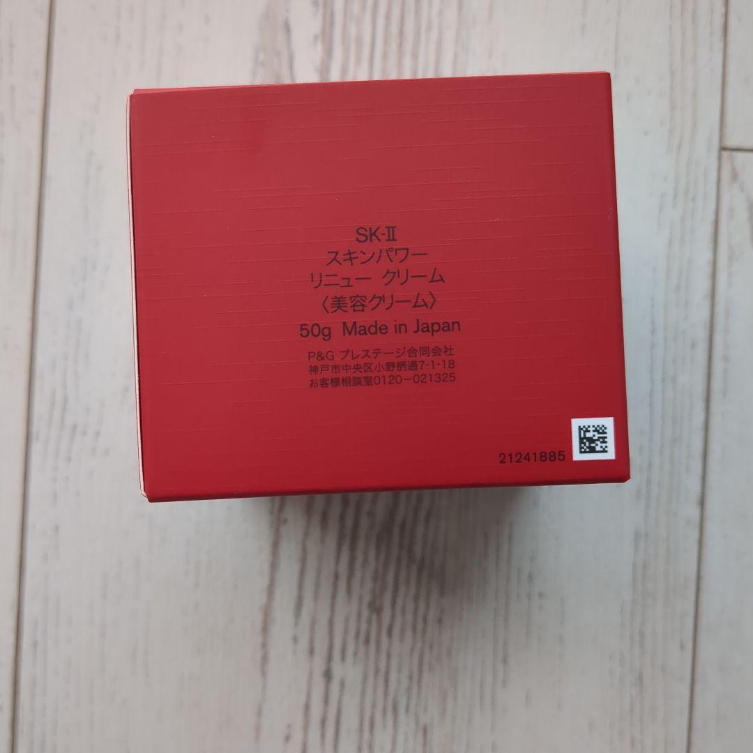 スキンパワー リニュークリーム