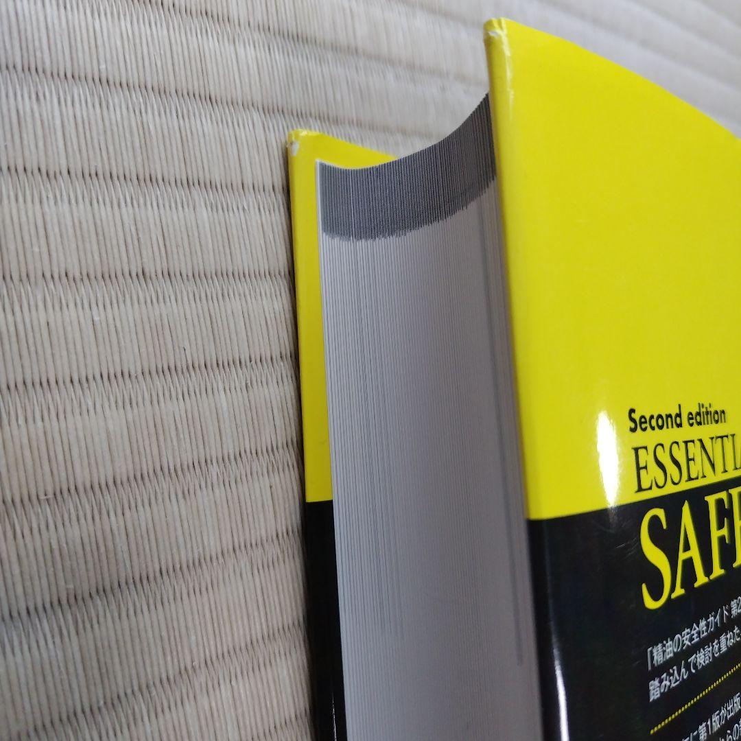 精油の安全性ガイド　第2版　※電子書籍なし