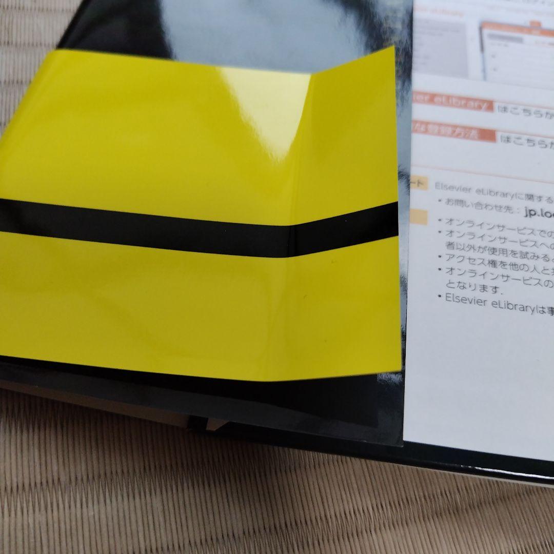 精油の安全性ガイド　第2版　※電子書籍なし