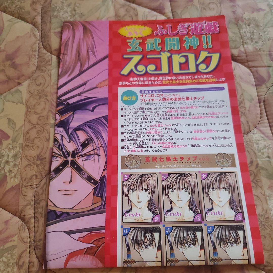 ふしぎ遊戯 玄武開伝