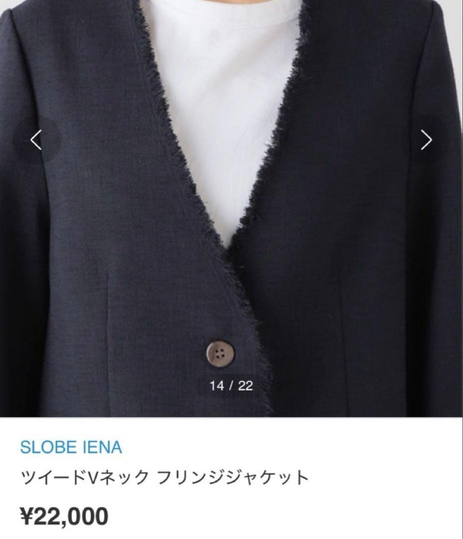 スローブイエナ ツイードVネック フリンジジャケット ノーカラー