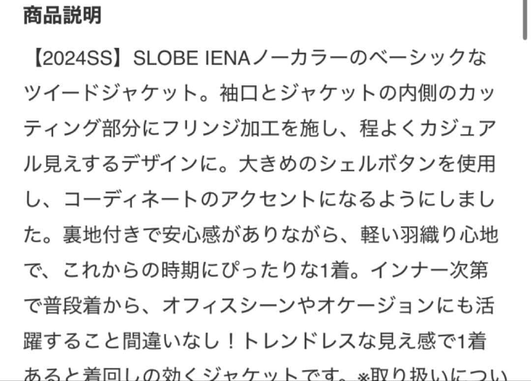 スローブイエナ ツイードVネック フリンジジャケット ノーカラー