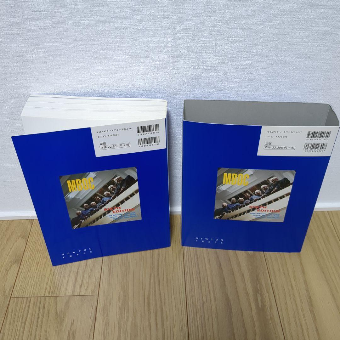 細胞の分子生物学 第6版（日本語訳版）